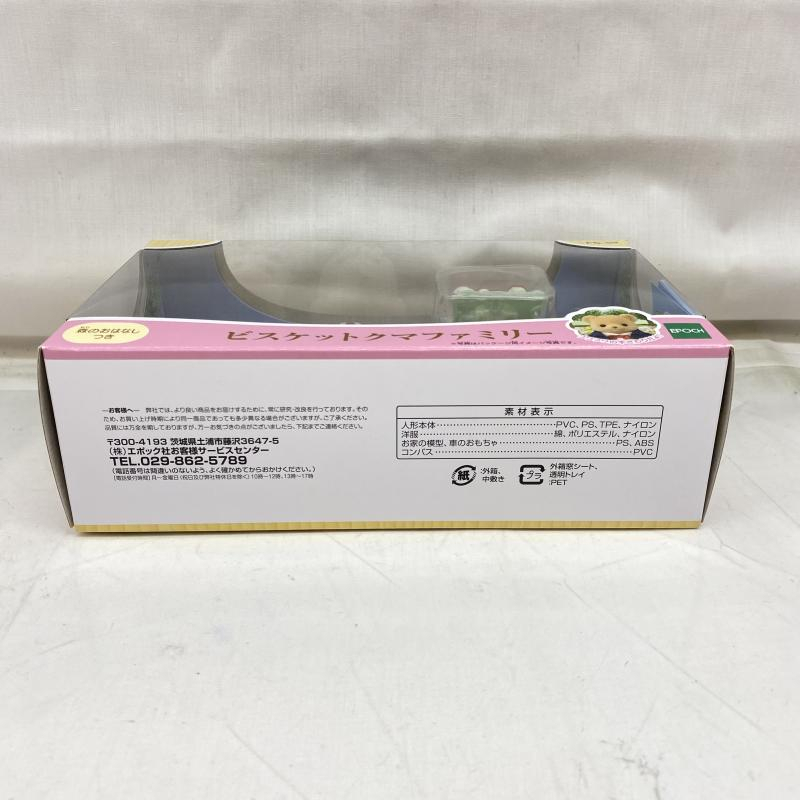 【中古】エポック シルバニアファミリー ビスケットクマファミリー 未開封・外箱傷みあり シルバニアファミリー_画像6
