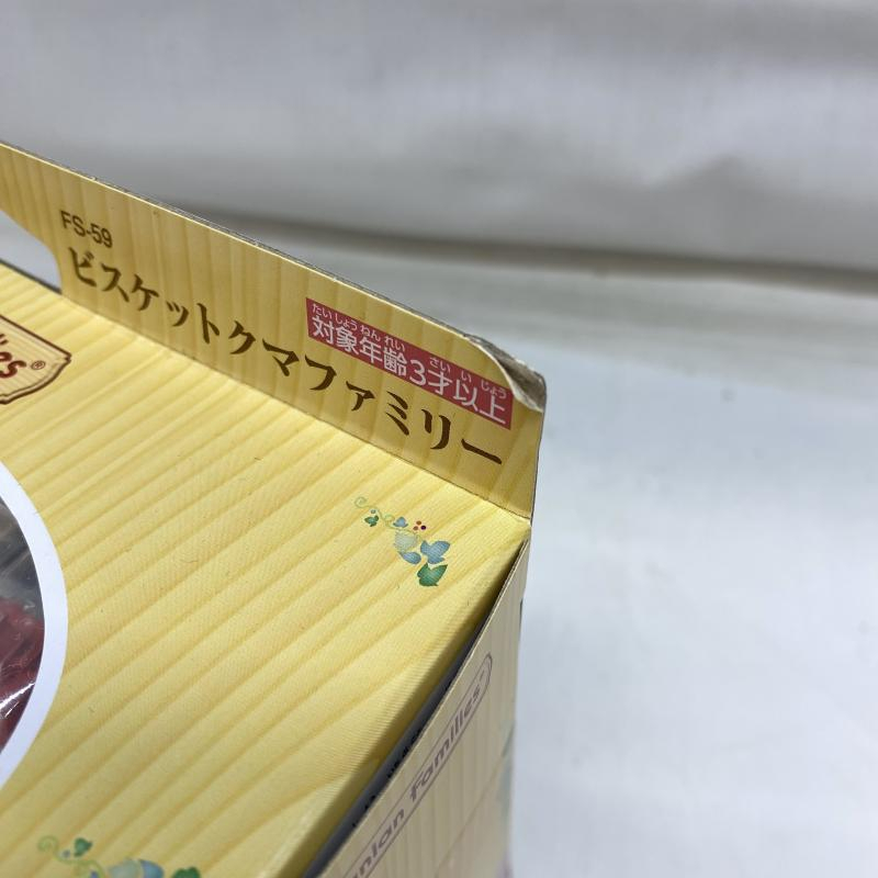 【中古】エポック シルバニアファミリー ビスケットクマファミリー 未開封・外箱傷みあり シルバニアファミリー_画像9