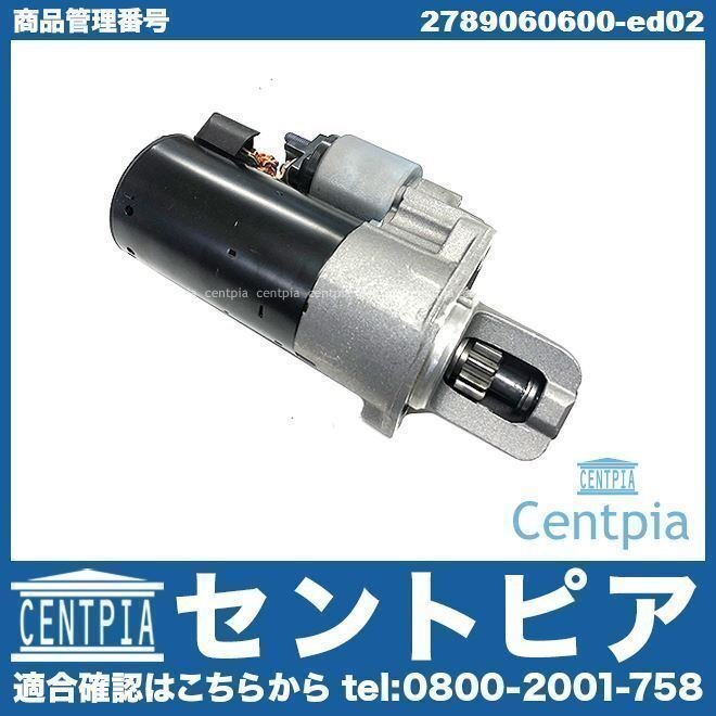 セルモーター エンジンスターター CL W216 CL550 CL63AMG メルセデス ベンツ ※要現品番号確認