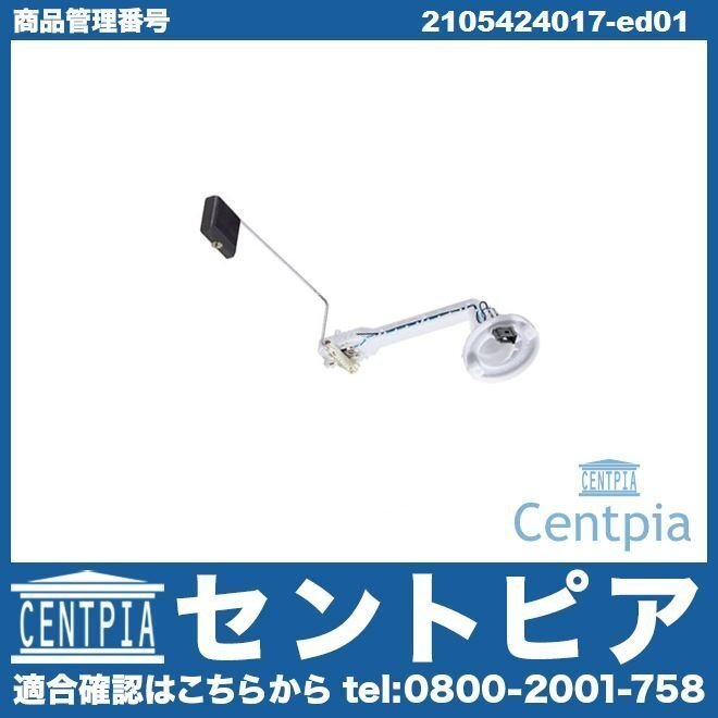 Eクラス W210 E230 E240 E320 E400 E420 E430 E50AMG E55AMG 燃料レベルセンサー フューエルレベルセンサー メルセデス ベンツ