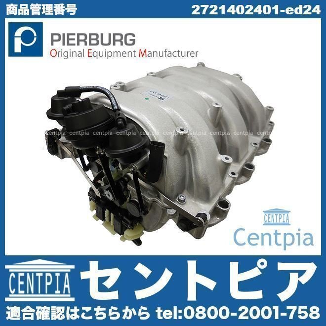 ML W164 ML350 メルセデス ベンツ M272 V6エンジン インテークマニホールド ASSY サージタンク