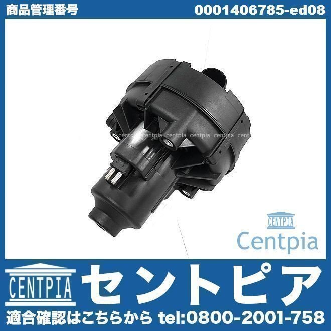 Eクラス W212 E250 M271 直4エンジン メルセデス ベンツ エアポンプ 排気ガス浄化ポンプ