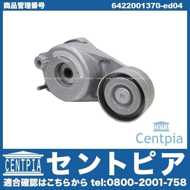 Gクラス W463 G350D ベルトテンショナー メルセデス ベンツ OM642 V6エンジン