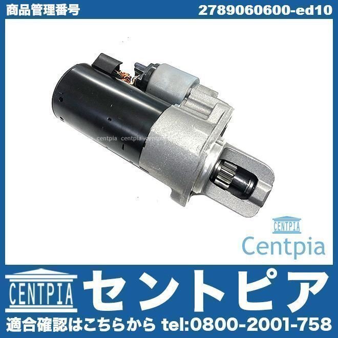 セルモーター エンジンスターター Sクラス W221 S550 S63AMG メルセデス ベンツ ※要現品番号確認