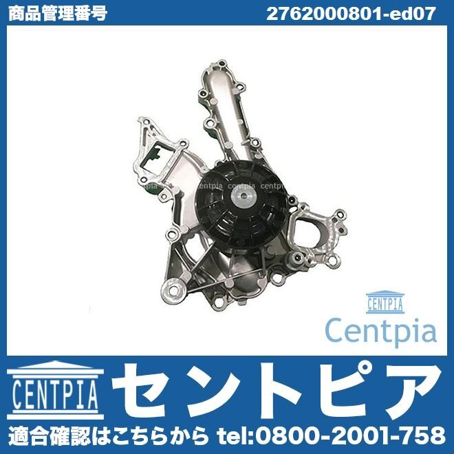 ウォーターポンプ クーラントポンプ Eクラス S213 E400 E450 E43AMG 4マチック メルセデス ベンツ