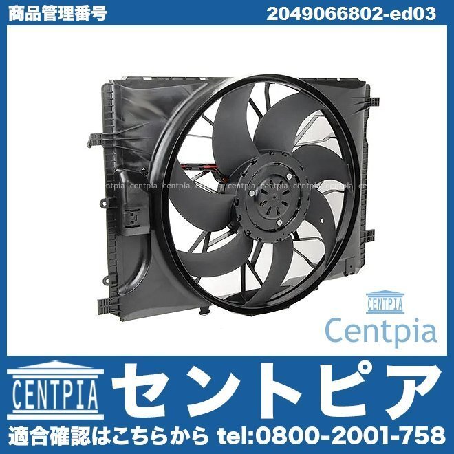 CLA W117 CLA250 メルセデス ベンツ ラジエター 電動ファンモーター ラジエターファン