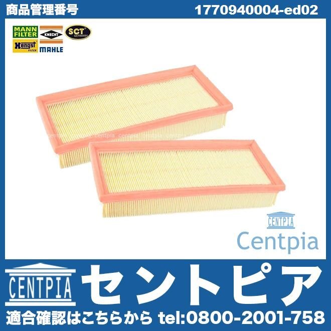 エアエレメント エアクリーナー エアーフィルター Cクラス C205 C63 C63_S メルセデスベンツ