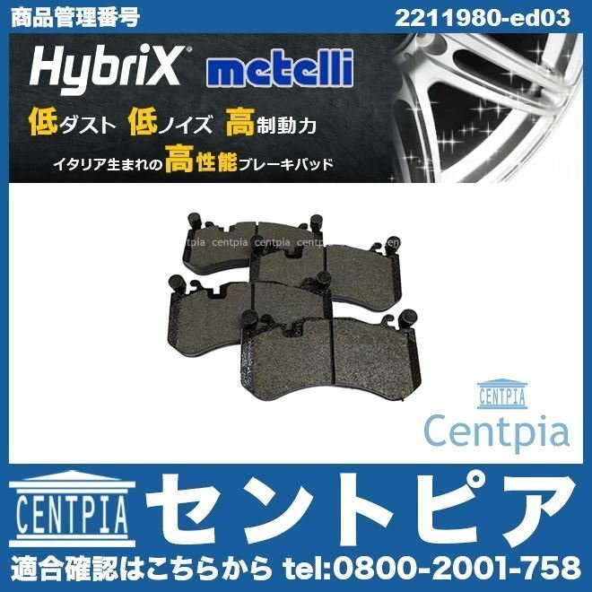 CLS W219 CLS63AMG ブレーキパッド ディスクパッド フロント 左右セット メルセデス ベンツ METELLI製 0064207720 0084202020 0064202920