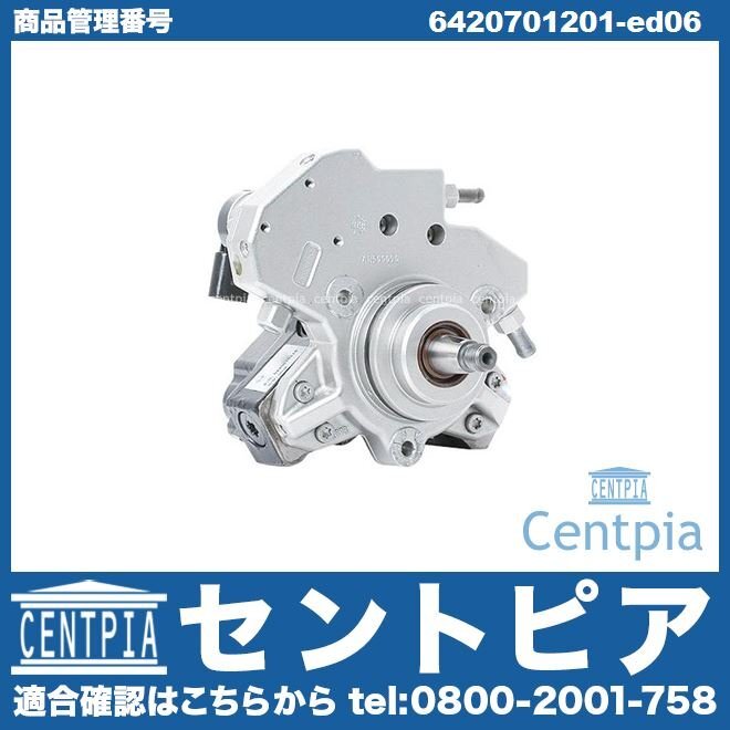 純正 高圧ポンプ ハイプレッシャーポンプ ハイプレッシャーフューエルポンプ Eクラス A207 E350 メルセデス ベンツ