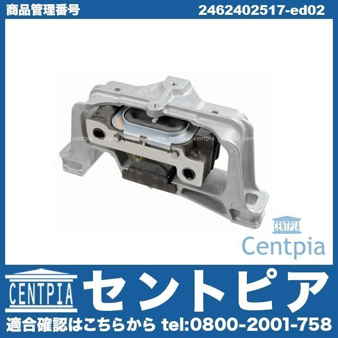 Bクラス W246 B180 B250 メルセデス ベンツ エンジンマウント ブッシュ フロント 右側 エンジンマウントラバー