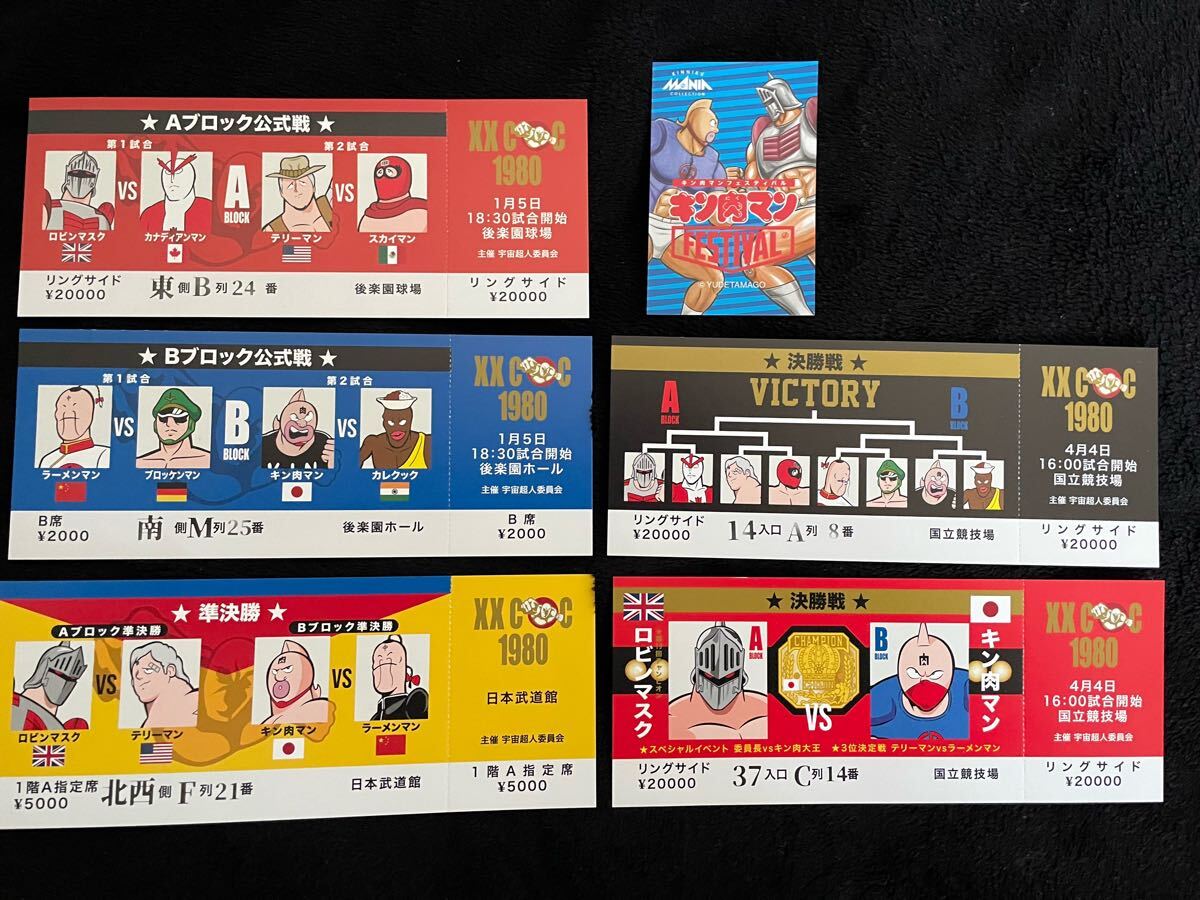 非売品 キン肉マン フェスティバル 2025 特製 チケット 第2弾 非売品 キン肉マン フェスティバル 2025 特製 チケット 第2弾