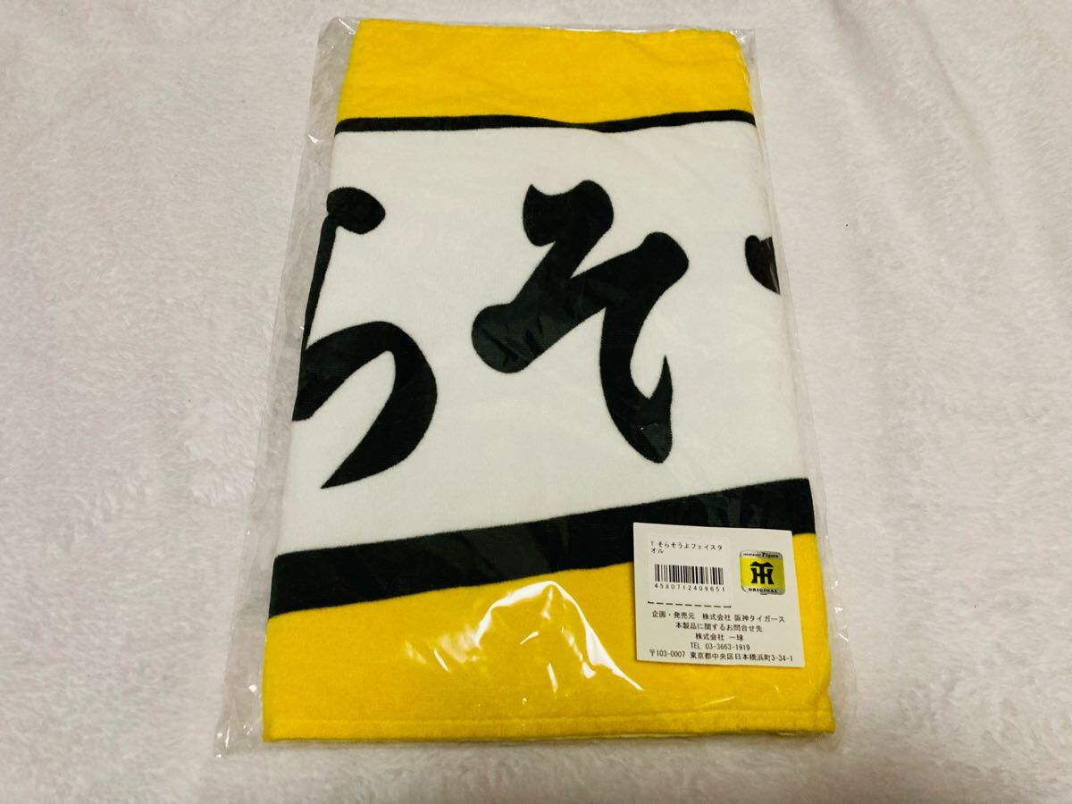 2点セット 阪神タイガース 岡田彰布「そらそうよ」フェイス