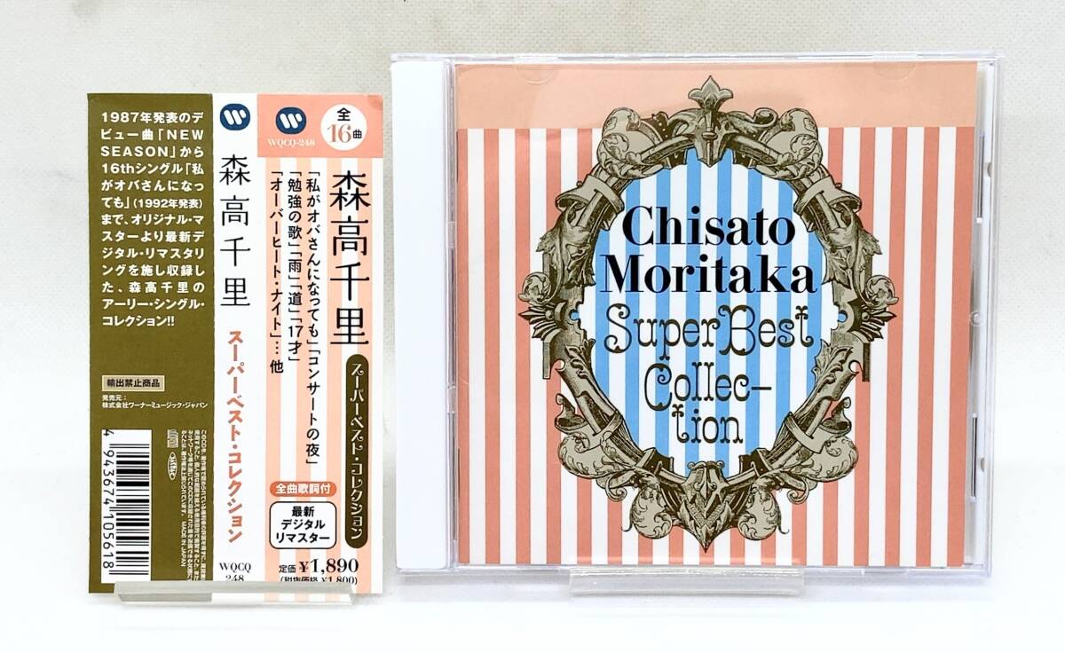 デジタル リマスターCD 】 ◎ 森高千里 / スーパーベスト デジタル リマスターCD 】 ◎ 森高千里 / スーパーベスト