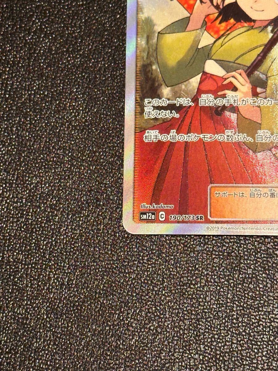 ポケモンカード エリカのおもてなし SR タッグオールスターズ 傘 ポケモンカード エリカのおもてなし SR タッグオールスターズ 傘