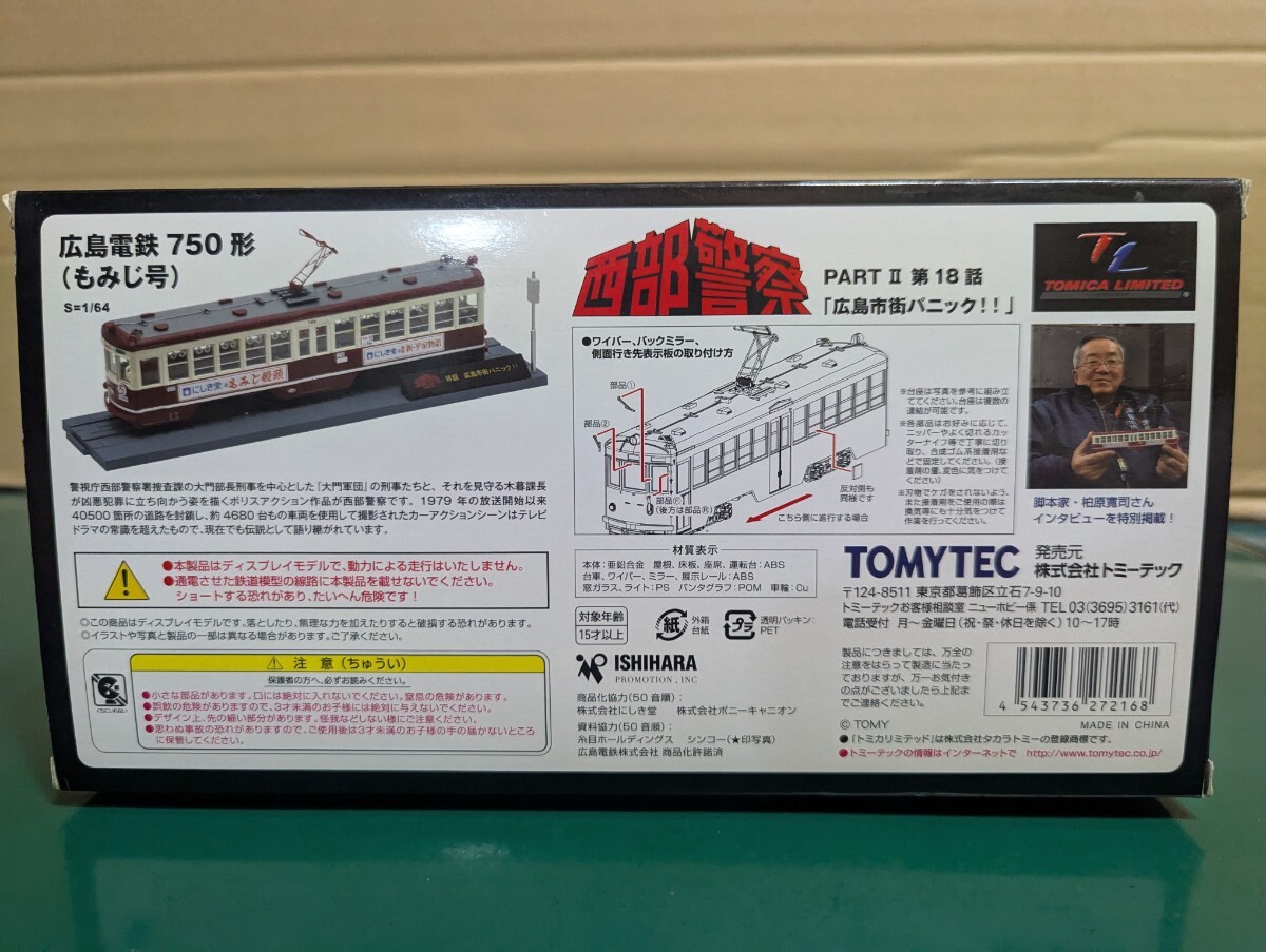 ☆美品 ☆未展示 ☆TLV 西部警察12 西部警察PART-Ⅱ 第18話 ☆美品 ☆未展示 ☆TLV 西部警察12 西部警察PART-Ⅱ 第18話