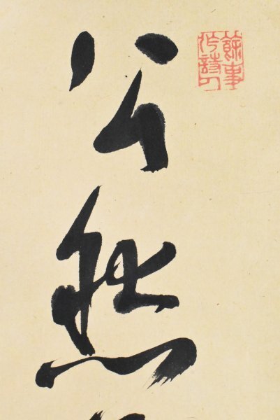K5223 真作 村瀬藤城「七絶」紙本 合箱 肉筆 書 頼山陽門下 村瀬 K5223 真作 村瀬藤城「七絶」紙本 合箱 肉筆 書 頼山陽門下 村瀬