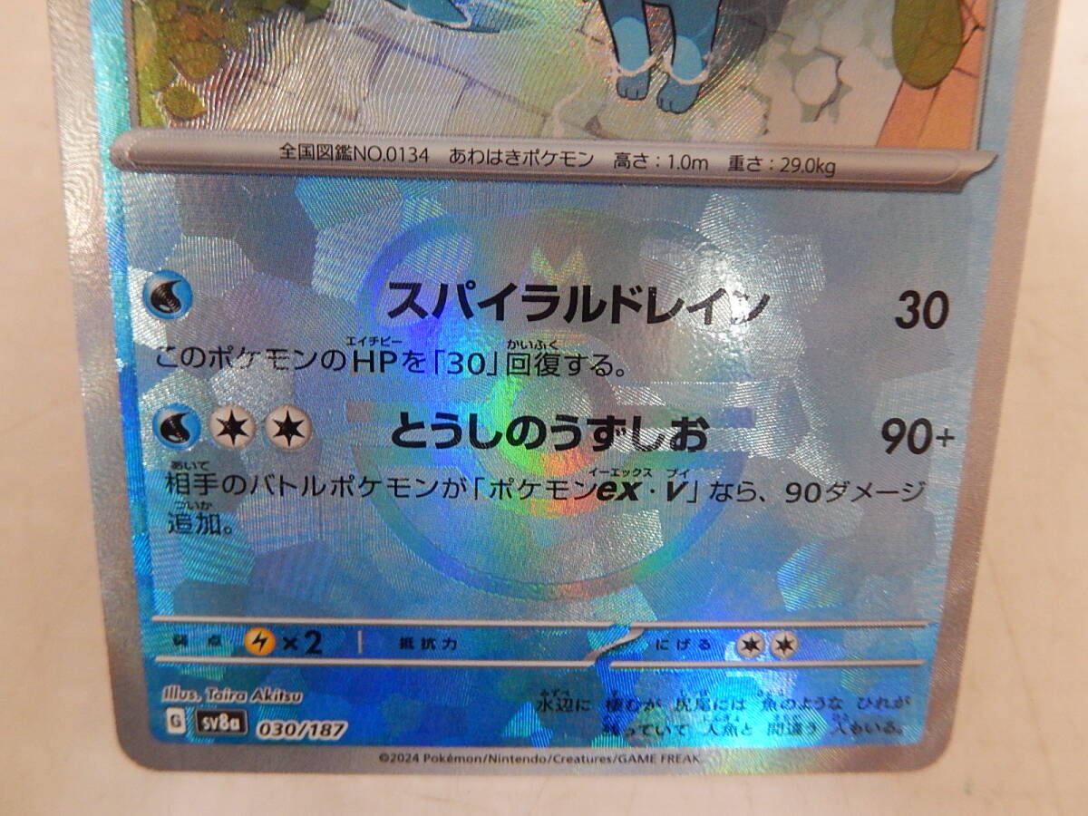ポケモンカードゲーム シャワーズ 030/187 sv8a マスターボール ポケモンカードゲーム シャワーズ 030/187 sv8a マスターボール