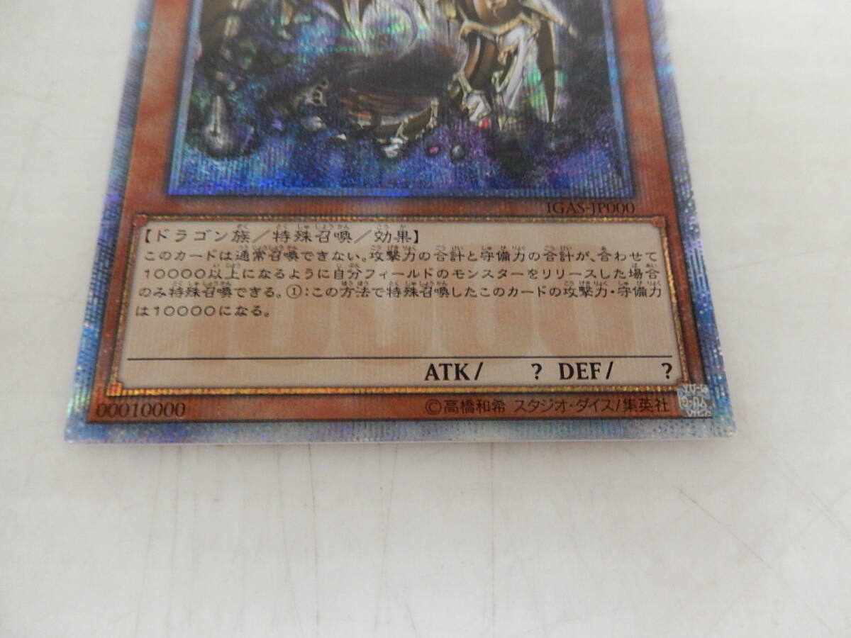 遊戯王 万物創世龍 テンサウザンドドラゴン 20th 10000 遊戯王 万物創世龍 テンサウザンドドラゴン 20th 10000
