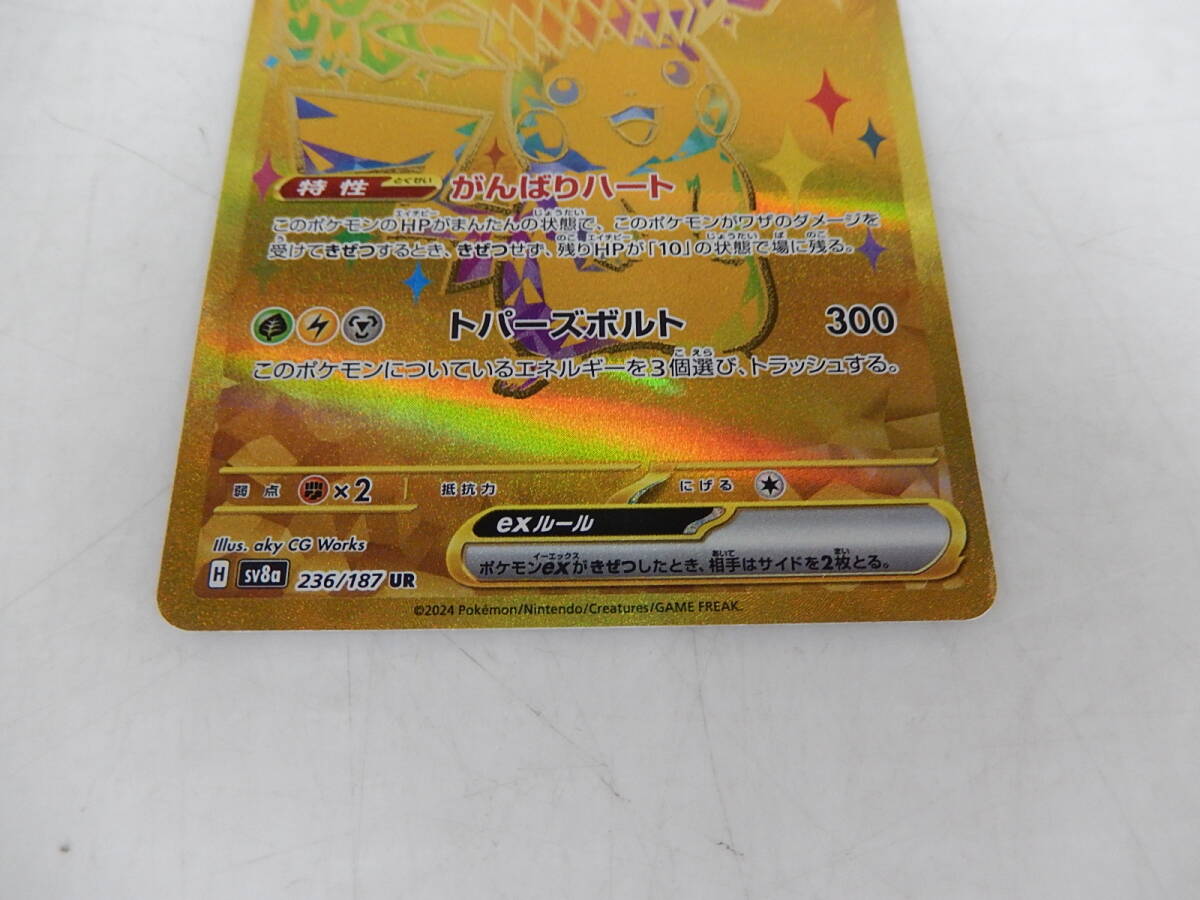 ポケモンカードゲーム ピカチュウex sv8a 236/187 UR / ポケカ ポケモンカードゲーム ピカチュウex sv8a 236/187 UR / ポケカ
