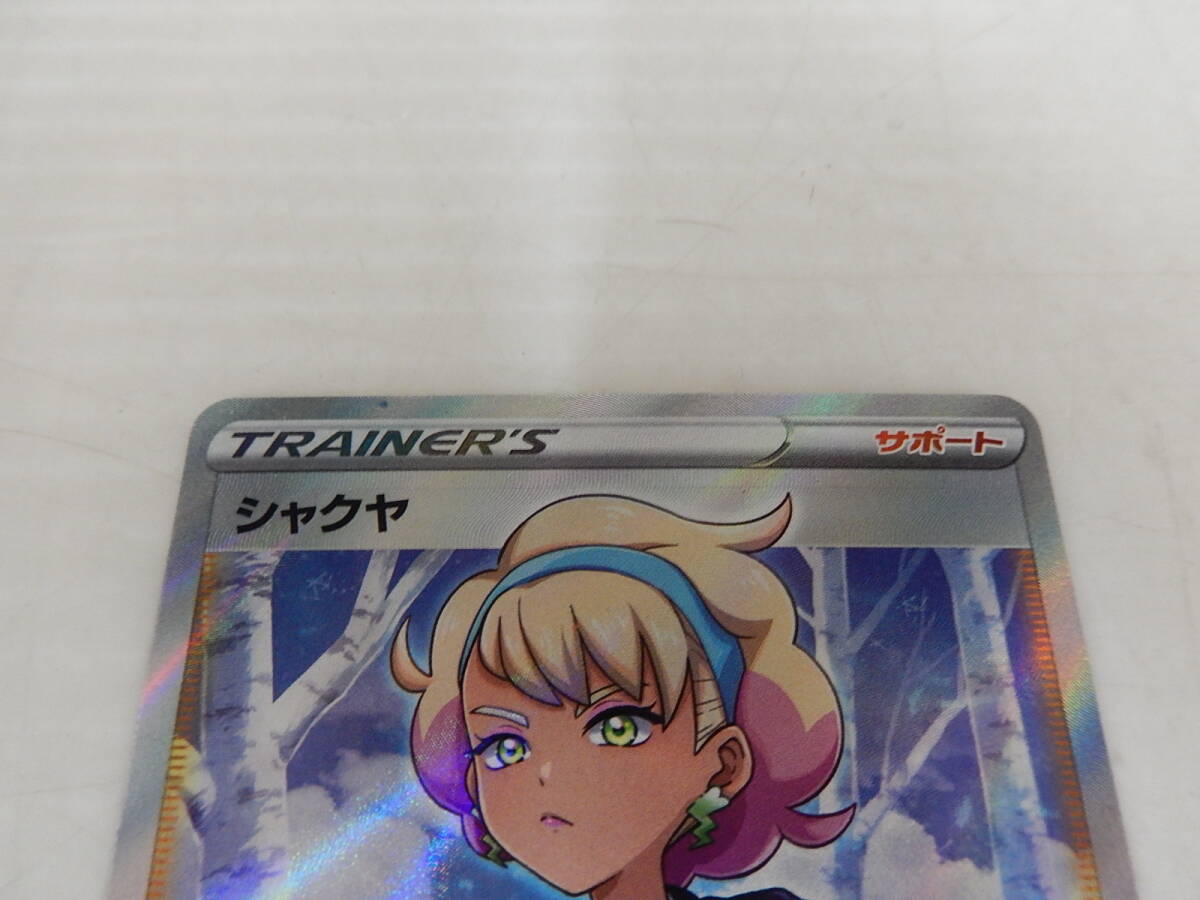 ポケモンカードゲーム シャクヤ SR S6K 082/070 / ポケカ 漆黒の ポケモンカードゲーム シャクヤ SR S6K 082/070 / ポケカ 漆黒の