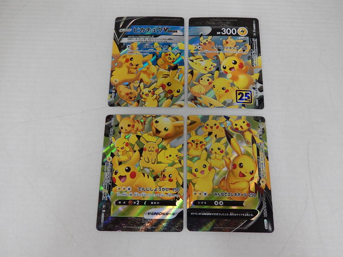 ポケモンカード ピカチュウV-UNION RRR 4枚セット s8a 025~028 ポケモンカード ピカチュウV-UNION RRR 4枚セット s8a 025~028
