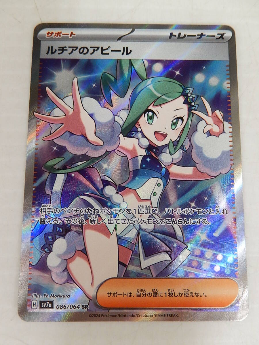 ルチアのアピール SR 楽園ドラゴーナ SV7a ポケモンカードゲーム ルチアのアピール SR 楽園ドラゴーナ SV7a ポケモンカードゲーム