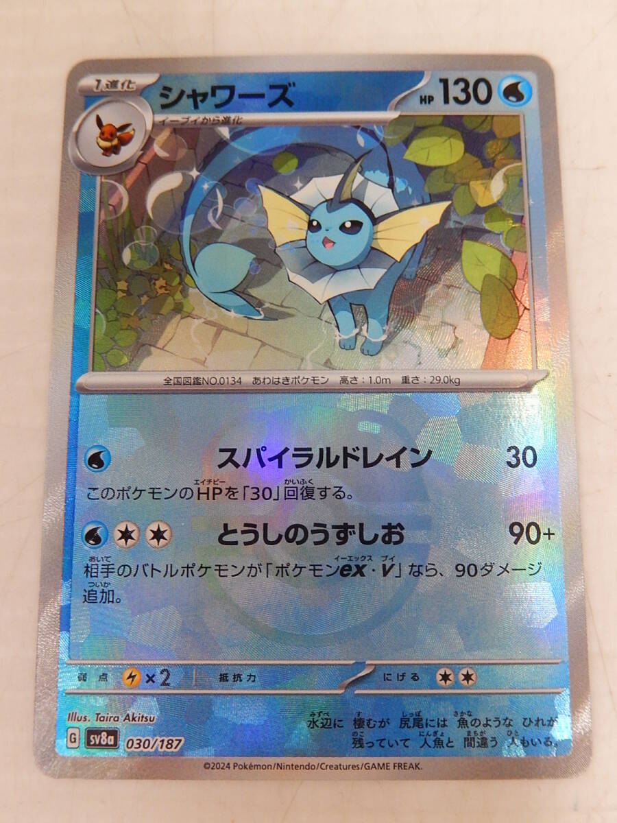 ポケモンカードゲーム シャワーズ 030/187 sv8a マスターボール ポケモンカードゲーム シャワーズ 030/187 sv8a マスターボール