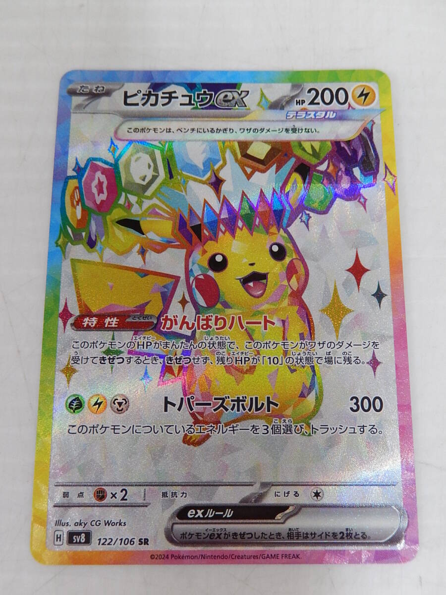 PSA10 ピカチュウex 122/106 SR 2024 鑑定品 ポケモンカード PSA10 ピカチュウex 122/106 SR 2024 鑑定品 ポケモンカード