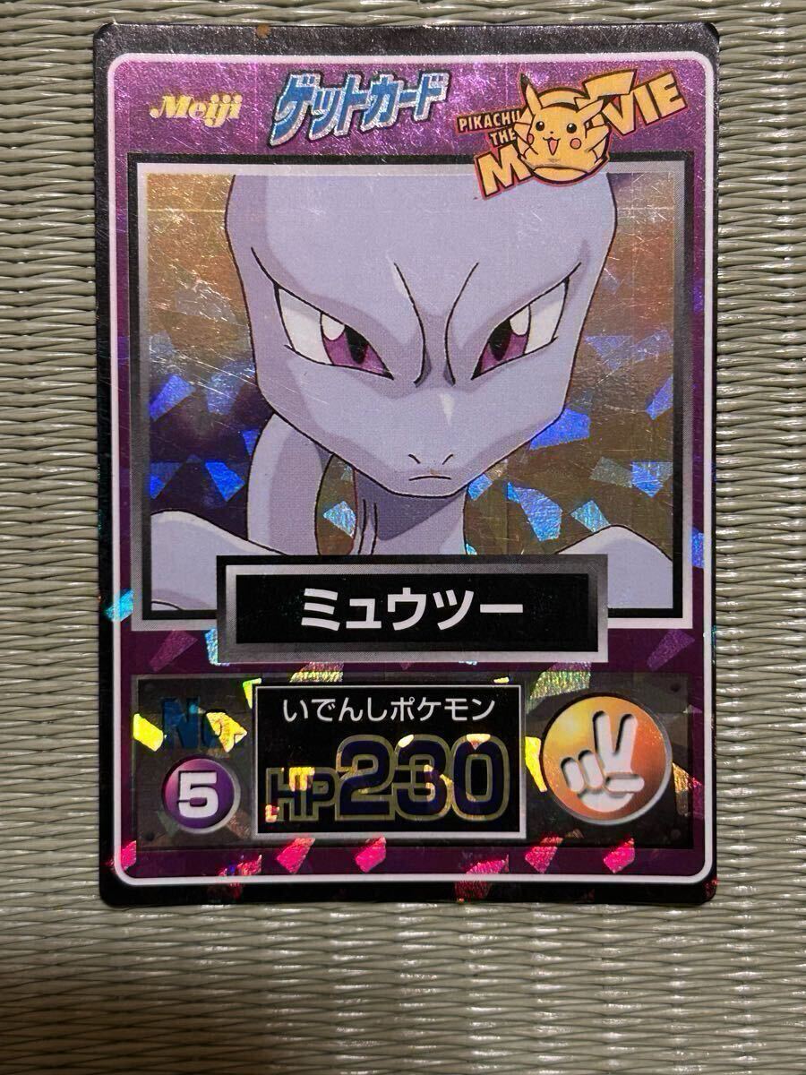 ミュウツー 明治 Meiji ポケモン ゲット カード ムービー 劇場版 ミュウツー 明治 Meiji ポケモン ゲット カード ムービー 劇場版