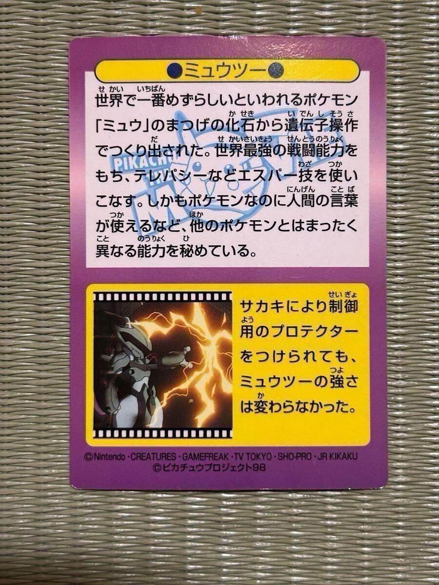 ミュウツー 明治 Meiji ポケモン ゲット カード ムービー 劇場版 ミュウツー 明治 Meiji ポケモン ゲット カード ムービー 劇場版