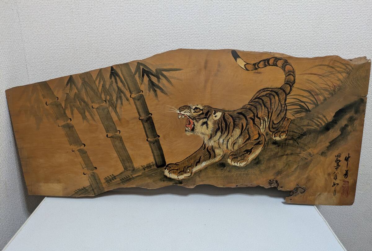 銘の刻印あり】竹林と虎が描かれた一枚板 衝立 美術 骨董 一枚板 銘の刻印あり】竹林と虎が描かれた一枚板 衝立 美術 骨董 一枚板