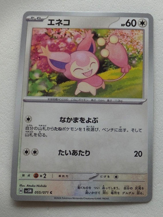 《送料85~》ポケモンカード★エネコ ★ポケットモンスター カードゲーム_画像1