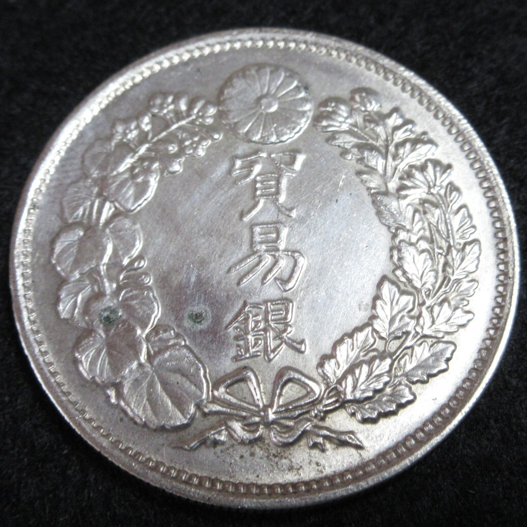 1円銀貨, 一圓銀貨, 貿易銀 明治8年（特年） 銀貨保証 量目27.32