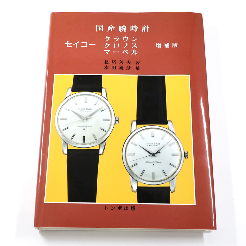 絶版 希少 新品未使用品/国産腕時計 セイコー クラウン 絶版 希少 新品未使用品/国産腕時計 セイコー クラウン