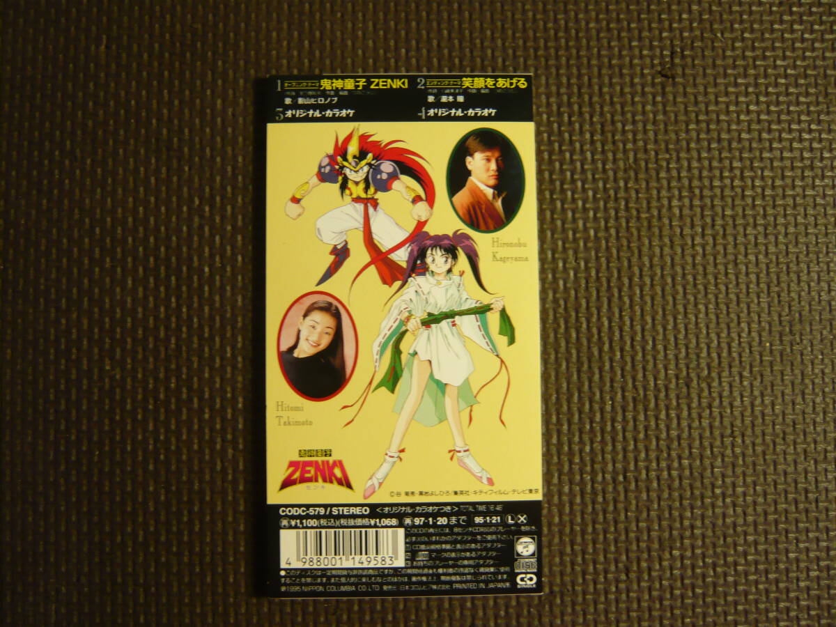 8cm CD シングル アニメ 鬼神童子 ZENKI・ゼンキ 影山ヒロノブ 8cm CD シングル アニメ 鬼神童子 ZENKI・ゼンキ 影山ヒロノブ