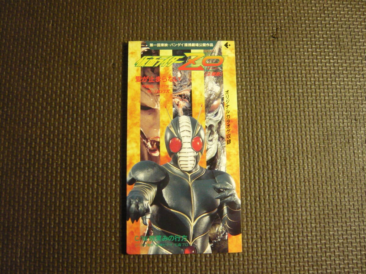 8cm CD シングル 仮面ライダー ZO 第1回 東映・バンダイ 提携 8cm CD シングル 仮面ライダー ZO 第1回 東映・バンダイ 提携