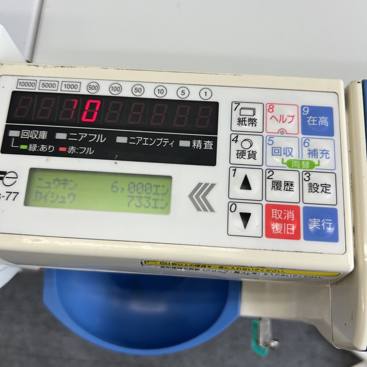 新紙幣対応済 富士電機 硬貨 紙幣釣銭機 ECS-777 CSC777 CSB777 新紙幣対応済 富士電機 硬貨 紙幣釣銭機 ECS-777 CSC777 CSB777