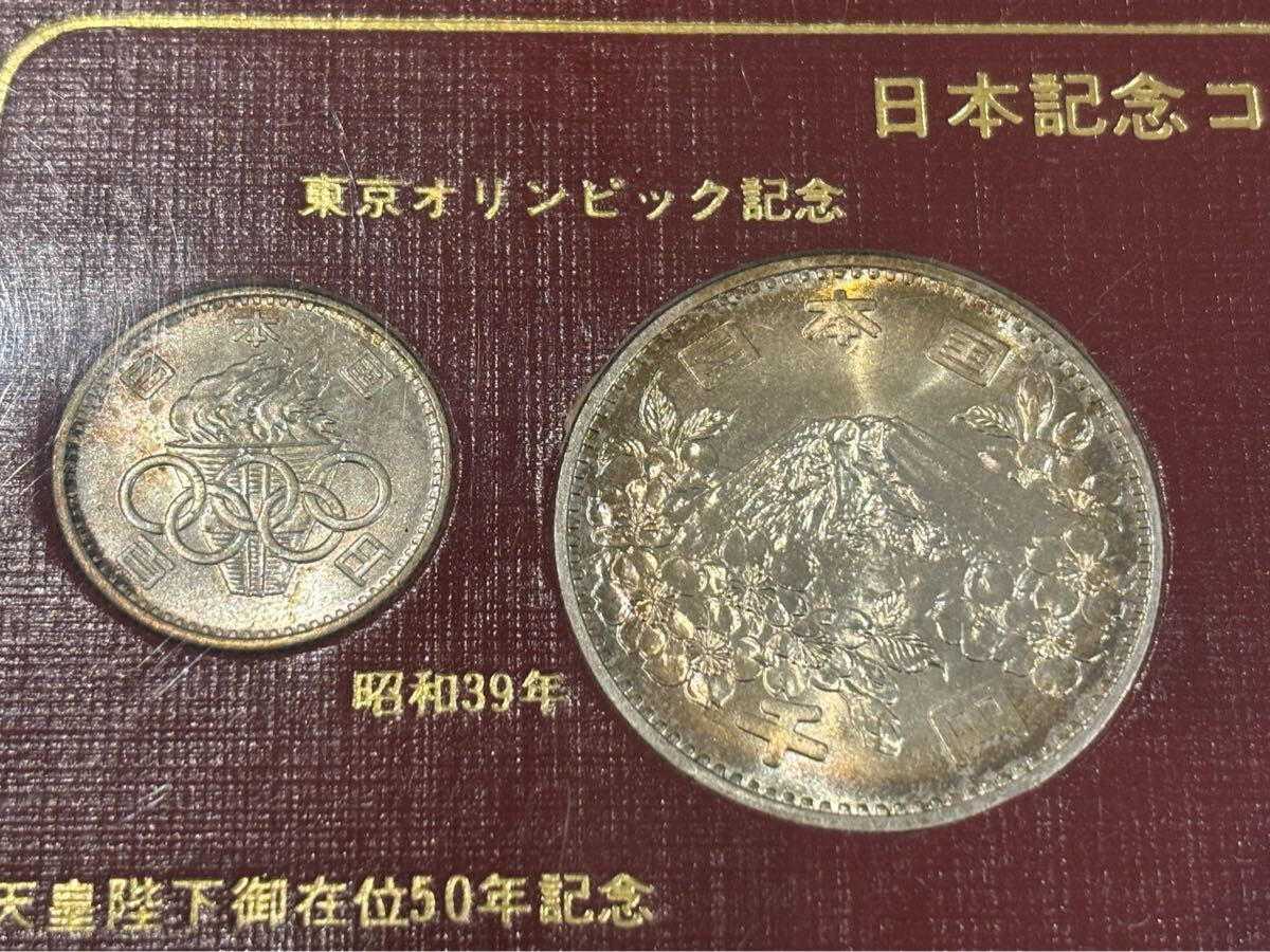 未使用 日本記念コイン 貨幣セット 昭和39年東京オリンピック100 未使用 日本記念コイン 貨幣セット 昭和39年東京オリンピック100