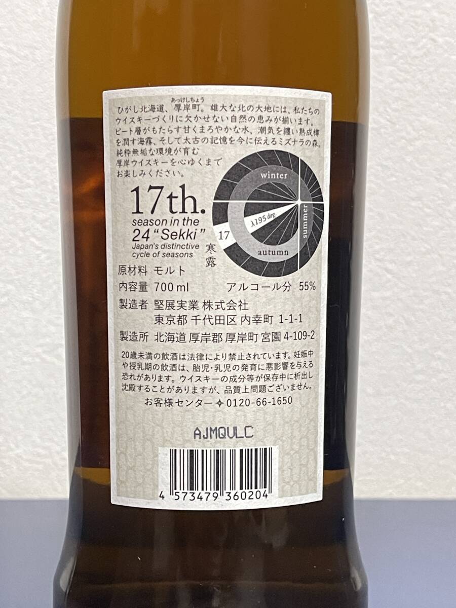 AKKESHI 厚岸 あっけし シングルモルト 寒露 かんろ 2020 55 AKKESHI 厚岸 あっけし シングルモルト 寒露 かんろ 2020 55
