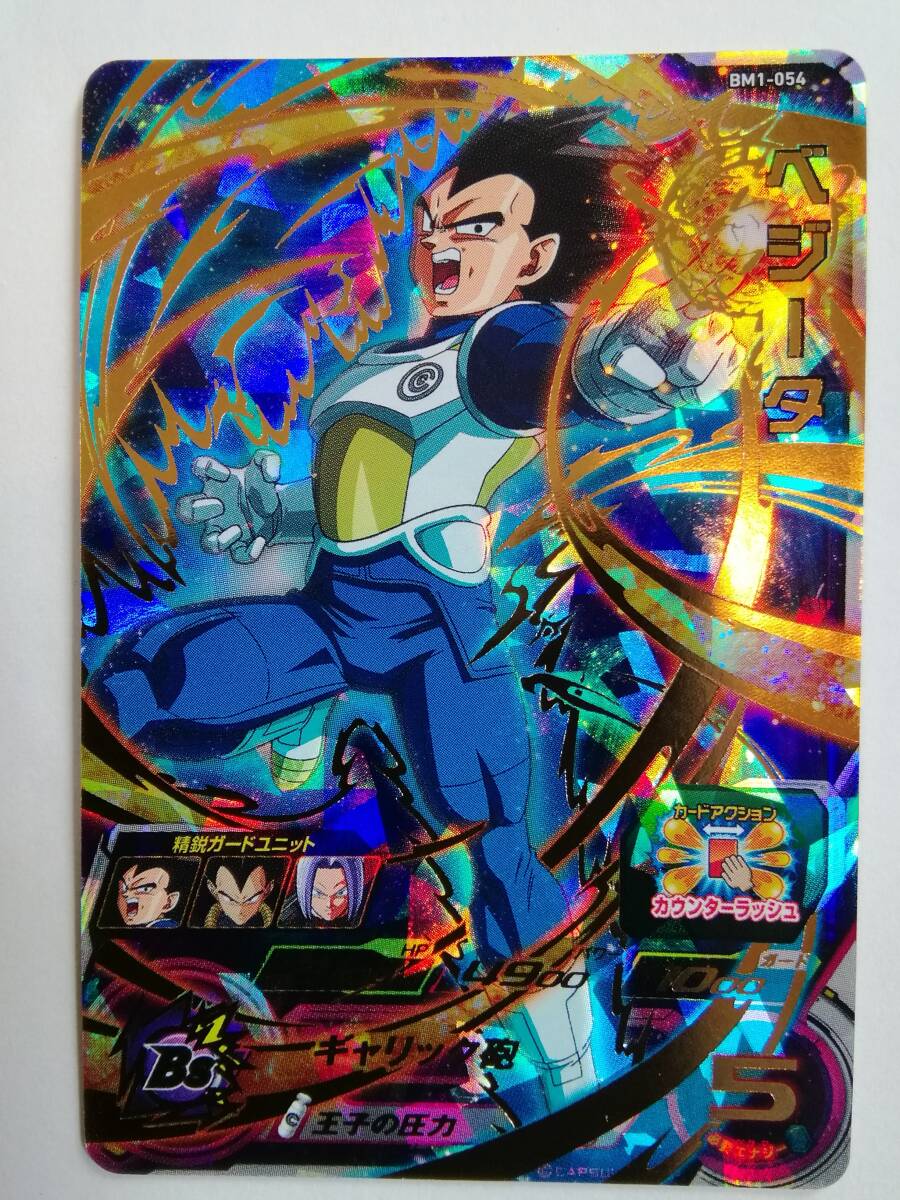 新品】スーパードラゴンボールヒーローズ ☆BM1-054 UR ベジータ 新品】スーパードラゴンボールヒーローズ ☆BM1-054 UR ベジータ