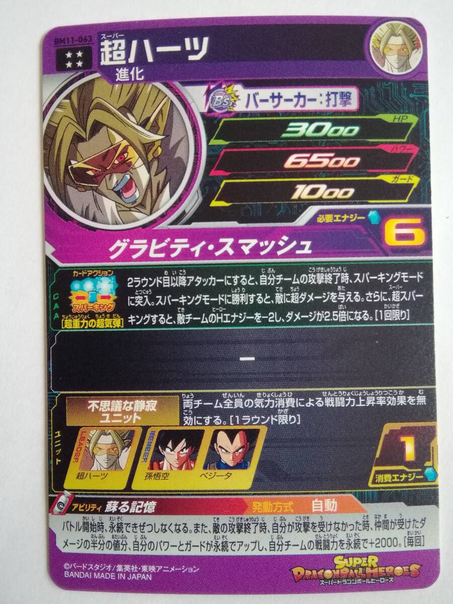 新品】スーパードラゴンボールヒーローズ ☆BM11-063 UR 超 新品】スーパードラゴンボールヒーローズ ☆BM11-063 UR 超