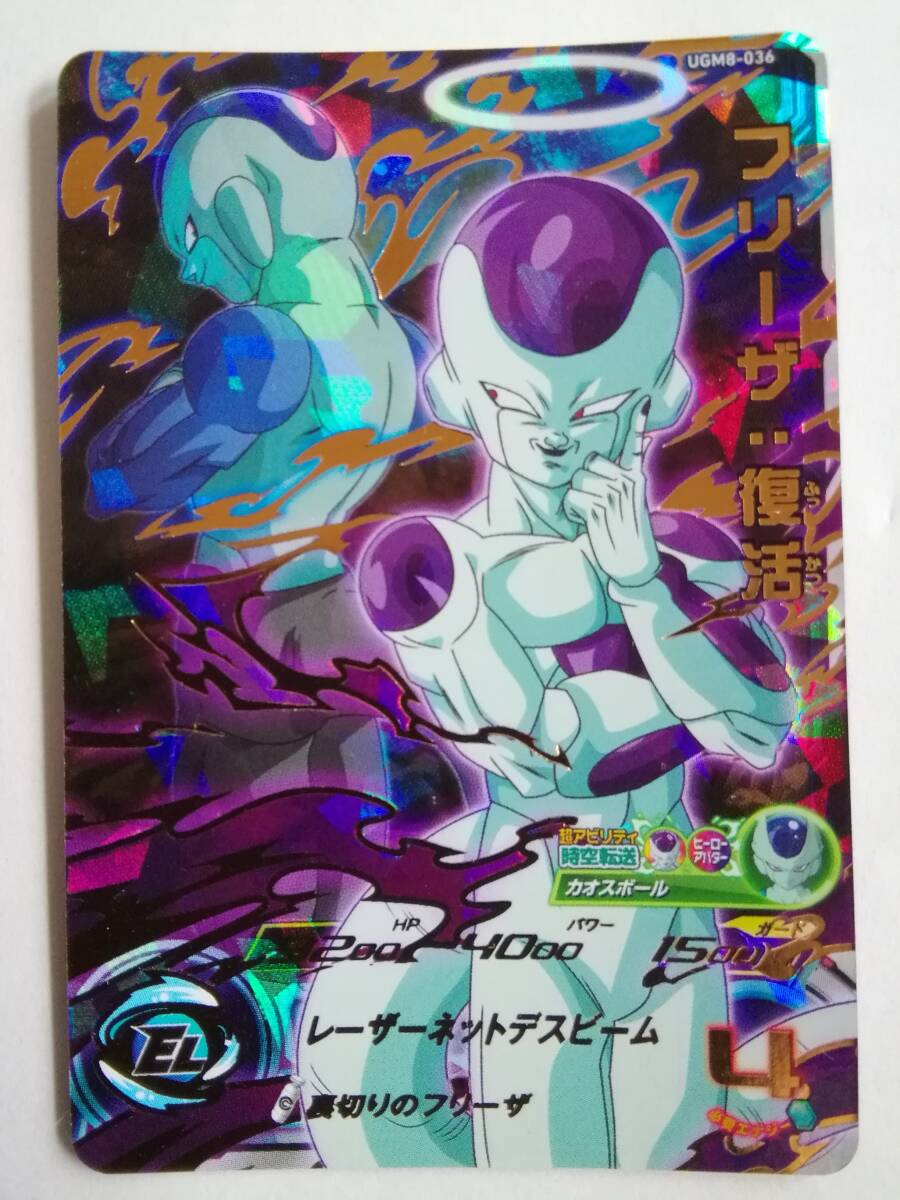 新品】スーパードラゴンボールヒーローズ ☆UGM8-036 UR 新品】スーパードラゴンボールヒーローズ ☆UGM8-036 UR