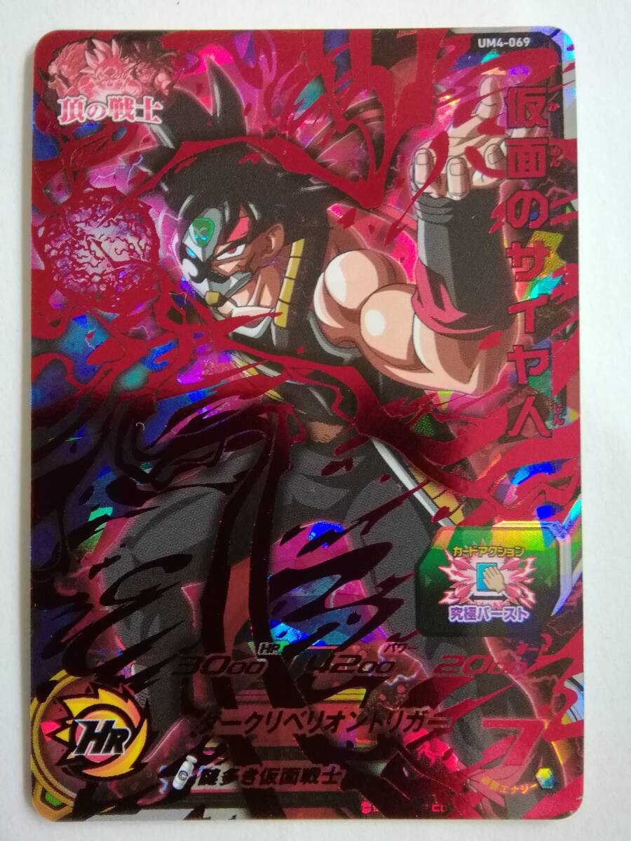 新品】スーパードラゴンボールヒーローズ ☆UM4-069 UR 仮面の 新品】スーパードラゴンボールヒーローズ ☆UM4-069 UR 仮面の