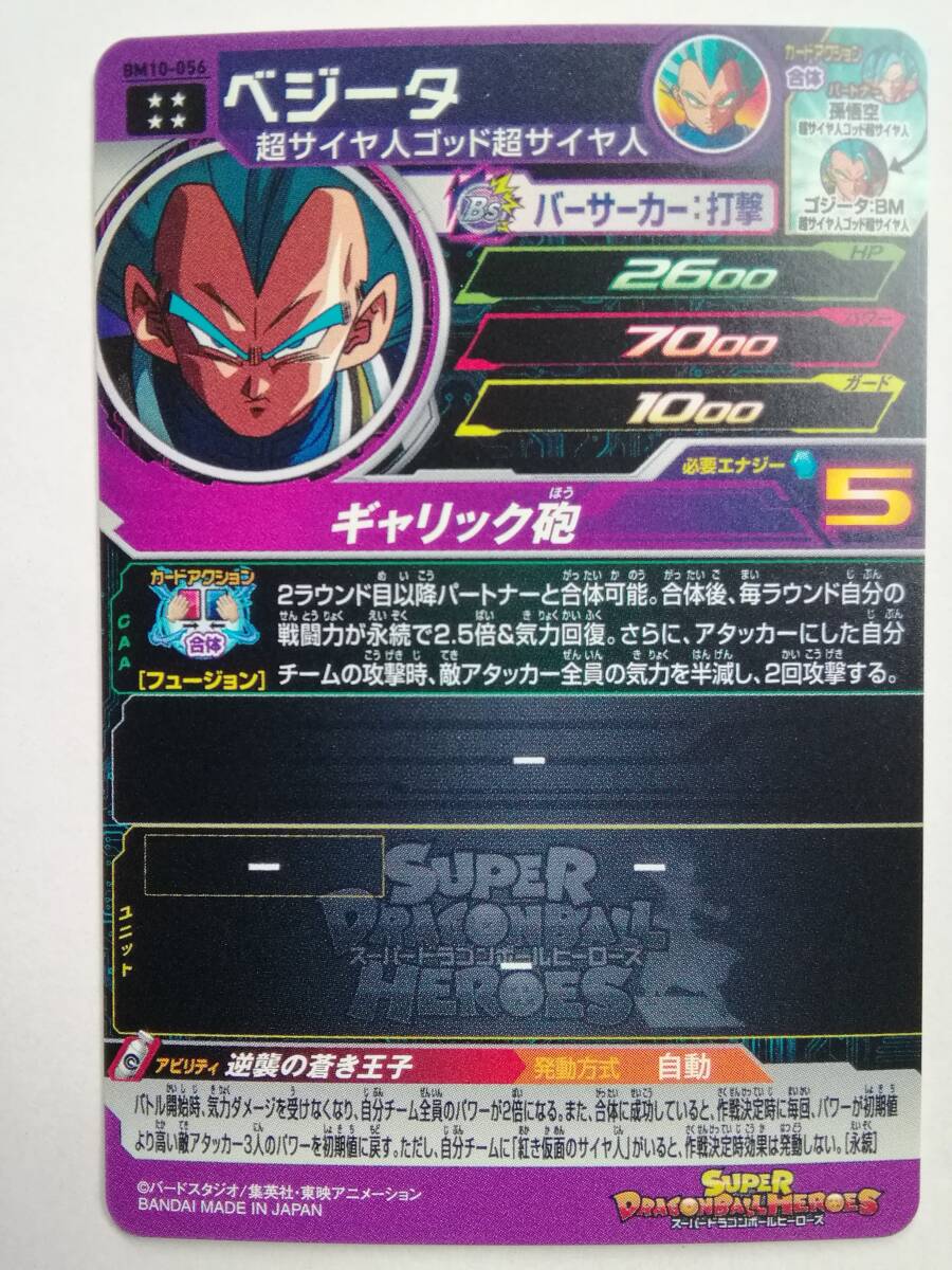 新品】スーパードラゴンボールヒーローズ ☆BM10-056 UR 新品】スーパードラゴンボールヒーローズ ☆BM10-056 UR