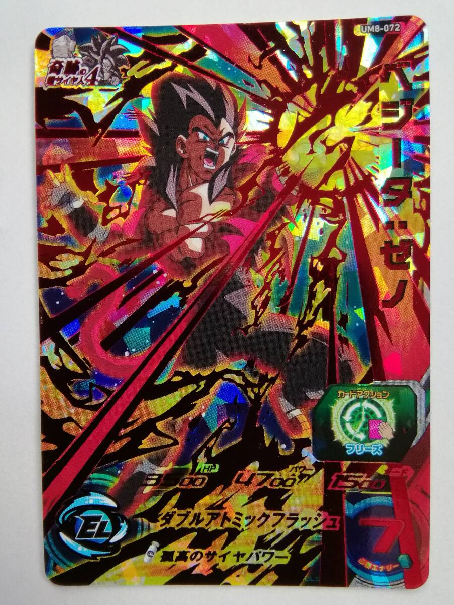 新品】スーパードラゴンボールヒーローズ ☆UM8-072 UR ベジータ 新品】スーパードラゴンボールヒーローズ ☆UM8-072 UR ベジータ