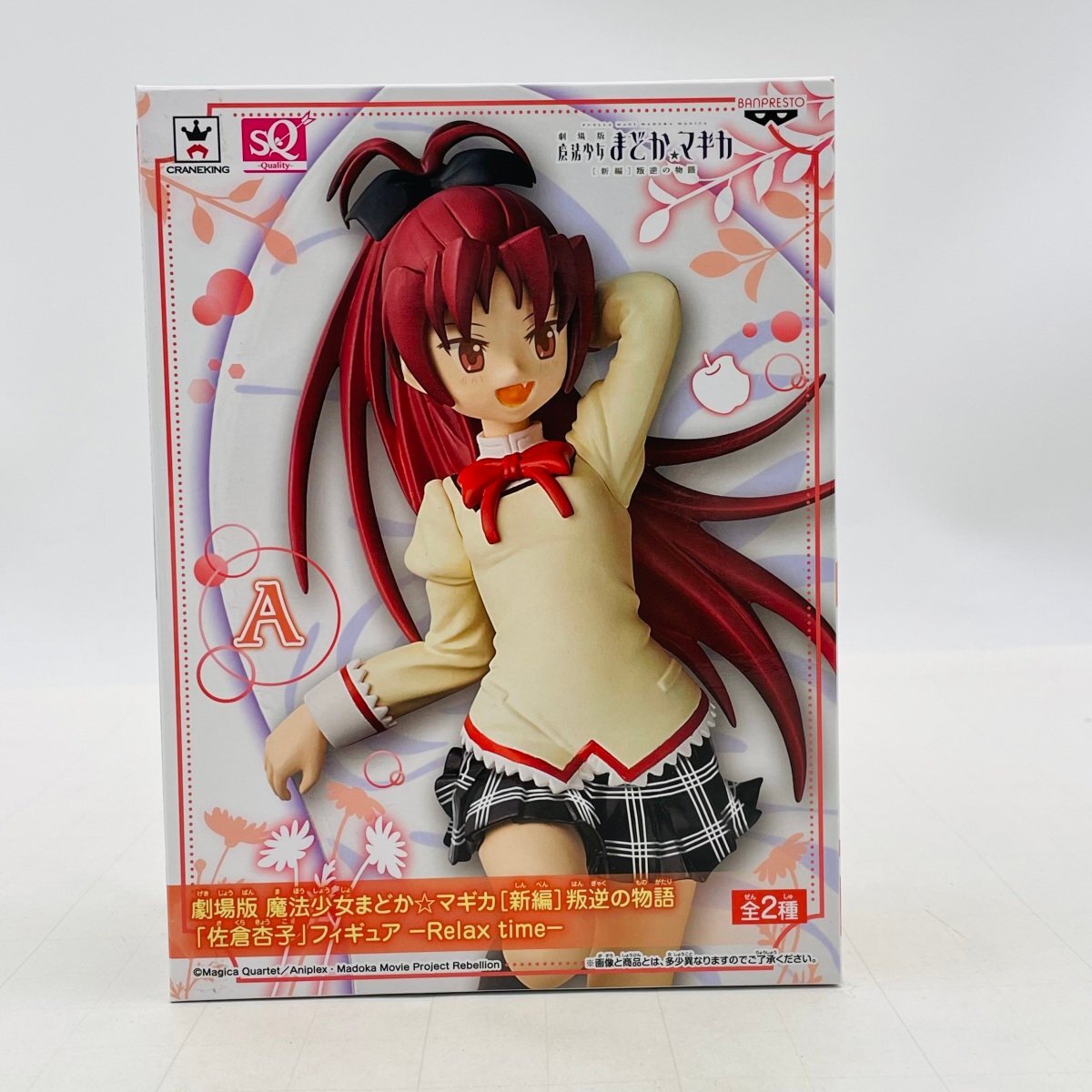 新品未開封 SQフィギュア Relax Time 劇場版 魔法少女まどか 新品未開封 SQフィギュア Relax Time 劇場版 魔法少女まどか