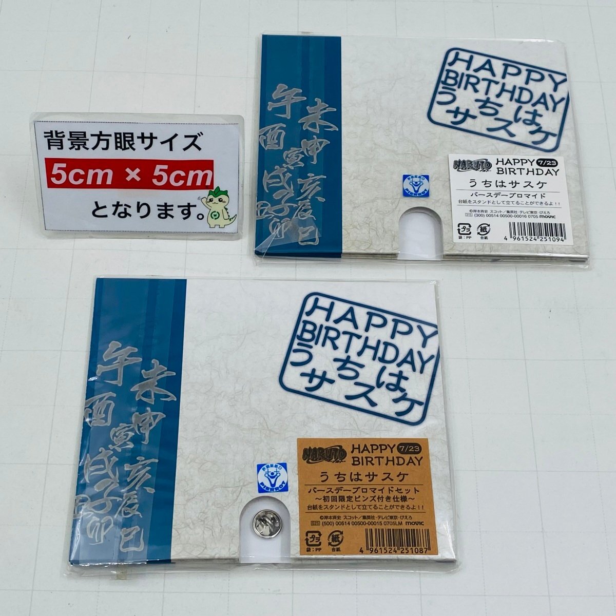 新品未開封 NARUTO ナルト バースデーブロマイドセット 初回限定 新品未開封 NARUTO ナルト バースデーブロマイドセット 初回限定