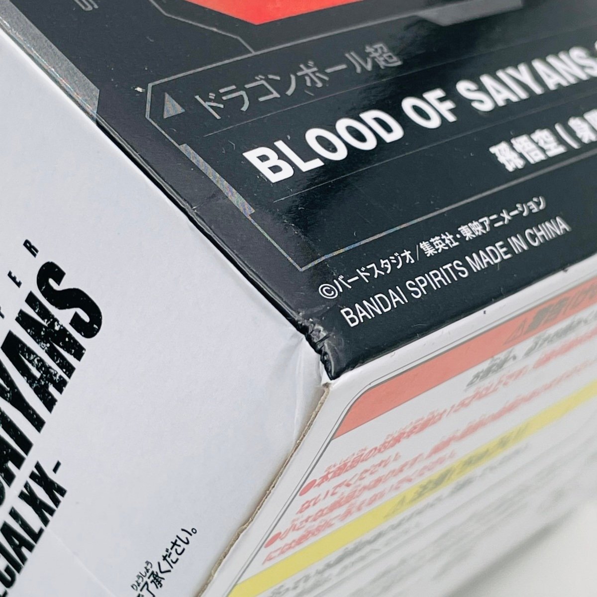 新品未開封 BLOOD OF SAIYANS SPECIAL XX ドラゴンボール超 新品未開封 BLOOD OF SAIYANS SPECIAL XX ドラゴンボール超