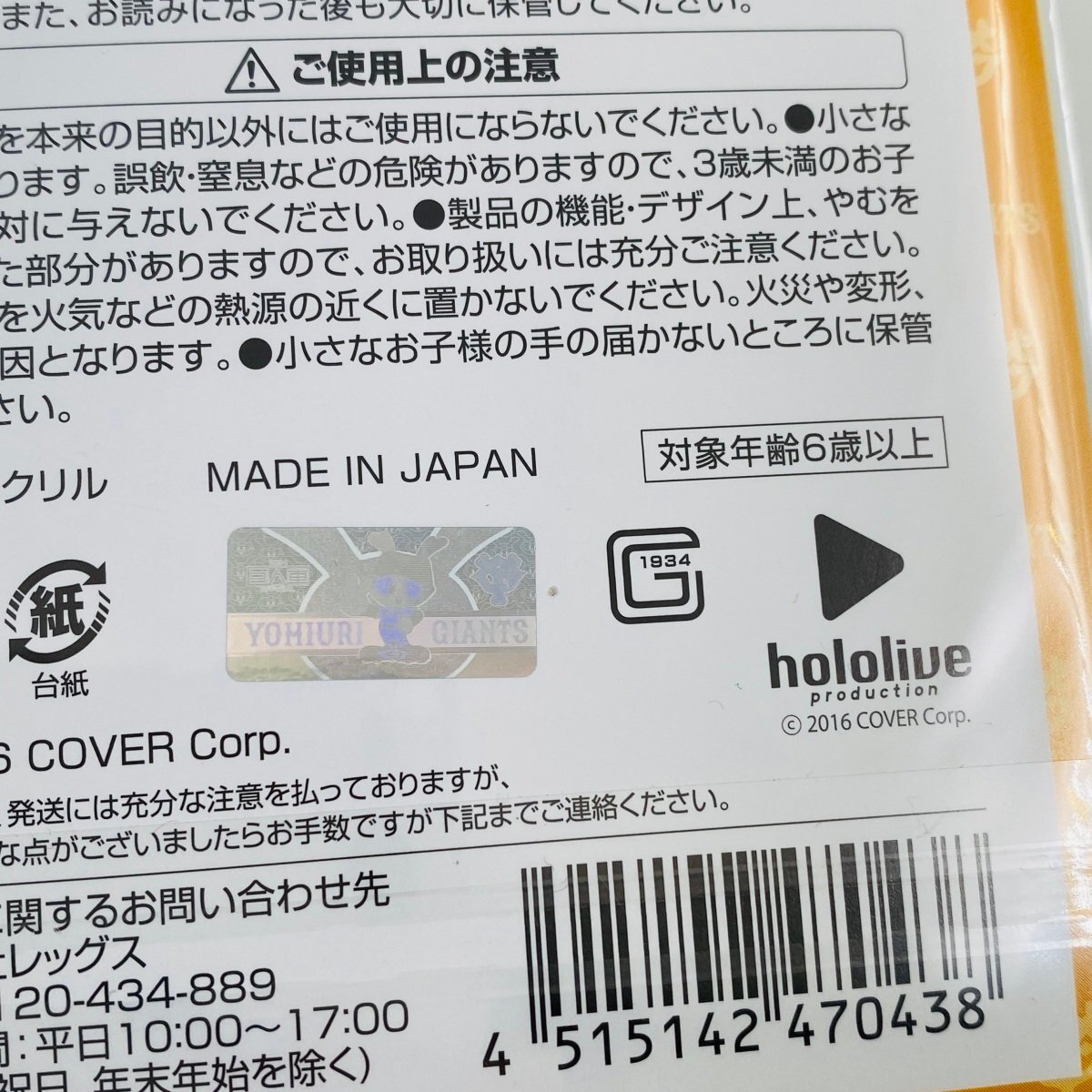 新品未開封 読売ジャイアンツ×ホロライブ アクリルスタンド 戌神 新品未開封 読売ジャイアンツ×ホロライブ アクリルスタンド 戌神