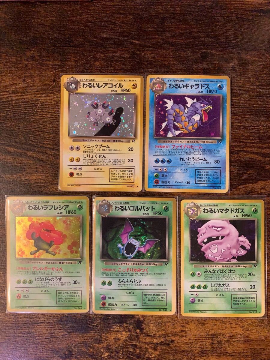 ポケモンカード 旧裏 旧裏面 ギャラドス わるいギャラドス ポケモンカード 旧裏 旧裏面 ギャラドス わるいギャラドス
